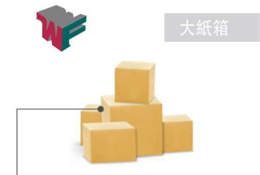 大紙箱